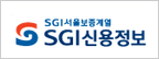SGI Credit Information