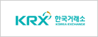 한국거래소(KRX)